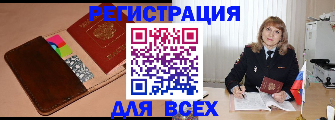 прописка 2025 в Барыше